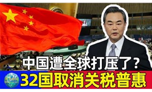 今天起32個(gè)國(guó)取消我國(guó)出口產(chǎn)品普惠制待遇，僅剩挪威、新西蘭、澳大利亞3國(guó)仍然保留